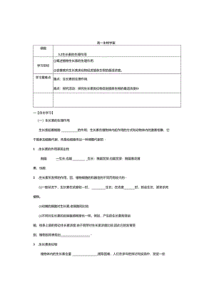 3.2生长素的生理作用学案.docx