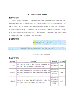 人教版四年级上册第2单元《公顷和平方千米》整单元作业设计.docx