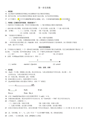 有理数、练习册.docx