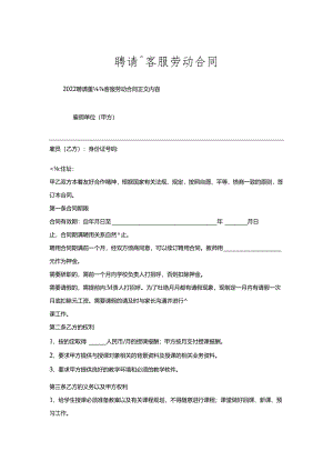 聘请电话客服劳动合同.docx