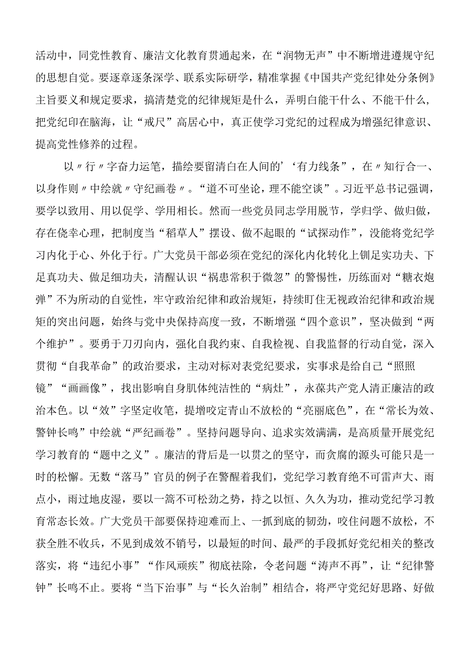 7篇2024年关于开展学习党纪学习教育工作研讨交流材料及心得体会及3篇读书班开班式讲话稿和三篇专题党课.docx_第3页