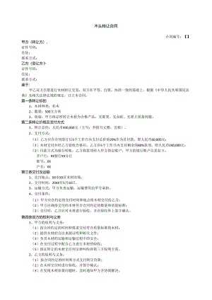 木头转让合同.docx