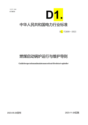 DL_T 2600-2023 燃煤启动锅炉运行与维护导则.docx