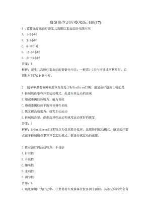 康复医学治疗技术练习题（17）.docx