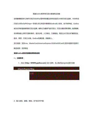 美国Godiva歌帝梵巧克力海淘转运攻略.docx