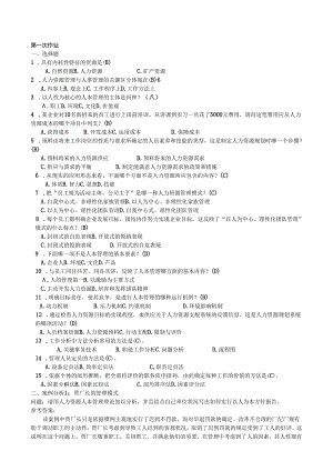电大人力资源管理专科形成性考核册参考复习资料2024春季全新版.docx