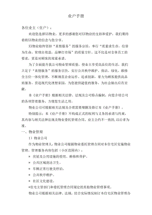 业户手册.docx