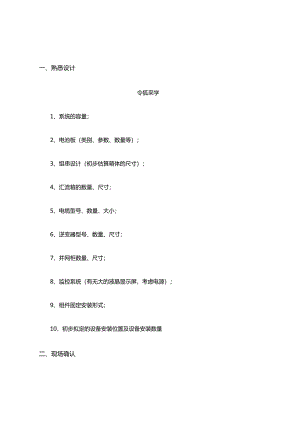 光伏电站施工流程.docx