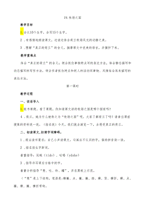 部编版五年级下册《牧场之国》教学设计(教案)-.docx