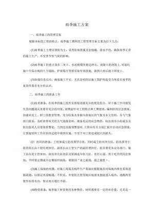 道路工程雨季施工方案.docx
