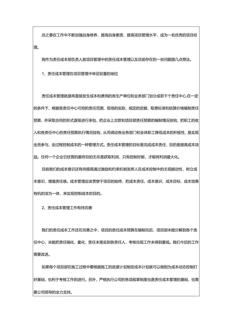 2024年项目培训心得体会.docx_第2页