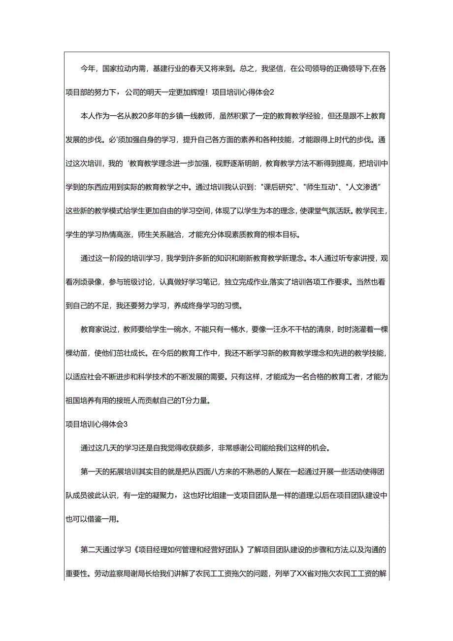 2024年项目培训心得体会.docx_第3页