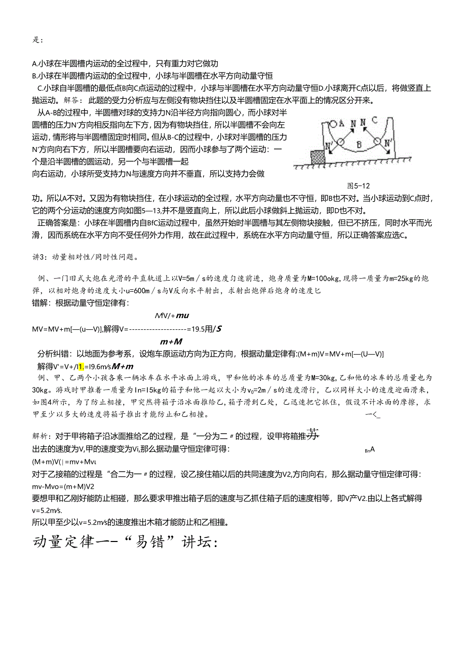 人教版选修3-5 第十六章 动量守恒定律-“易错”讲坛(无答案).docx_第2页