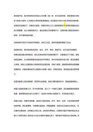 FC吞食天地2：蜀国核心武将.docx