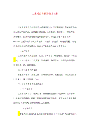 大葱无公害栽培技术探析.docx