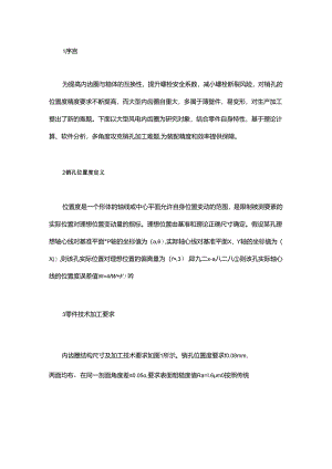 大型内齿圈高位置度精度销孔加工方法.docx