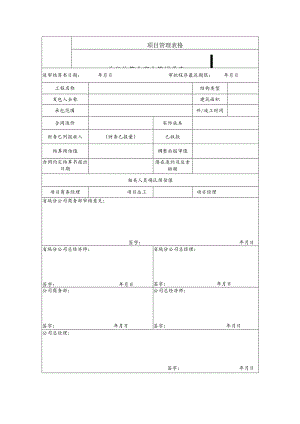 工程竣工结算会审会签记录表.docx