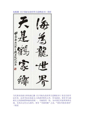朱屺瞻《行书海为龙世界天是鹤家乡》赏析.docx