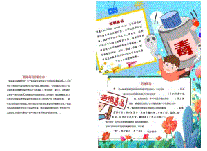 拒绝毒品 珍爱生命 电子版手抄小报（A4版附线稿）.docx