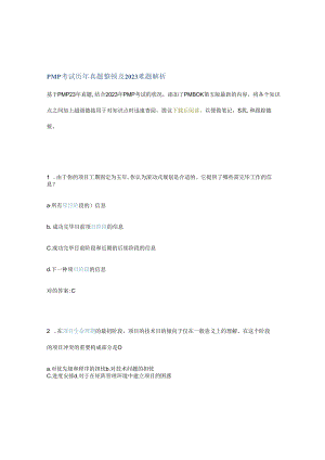 PMP考试历年真题整理及难题解析.docx