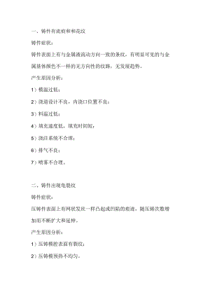 一体化压铸十大缺陷及解决方案.docx