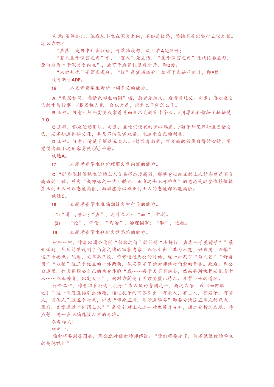 文言文阅读训练:《荀子-伯禽将归于鲁》(附答案解析与译文).docx_第3页