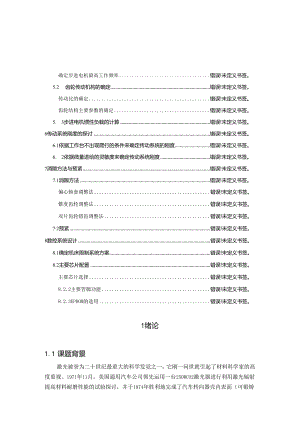 300X400数控激光切割机设计.docx
