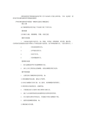 常用护理诊断依据和护理措施攻略.docx