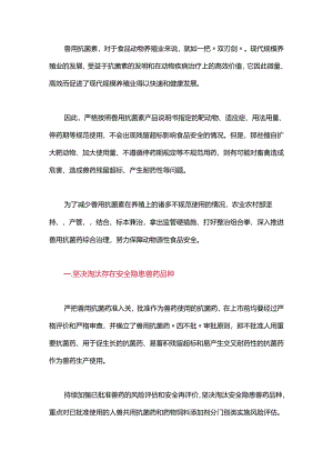 规范兽用抗菌素使用将成“减抗”努力的重点、主攻方向！.docx