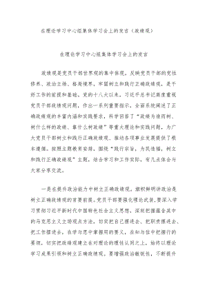 在理论学习中心组集体学习会上的发言（政绩观）.docx