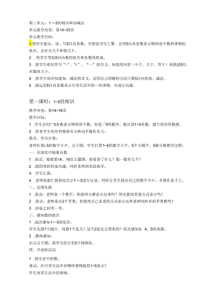 3.1—5的认识和加减法.docx