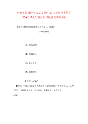 事业单位招聘考试复习资料-2019年朔州市组织1000名毕业生就业见习试题及答案解析.docx