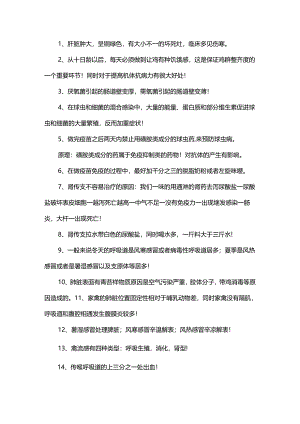 家禽疾病诊疗50条养殖必须懂得！（值得收藏）.docx