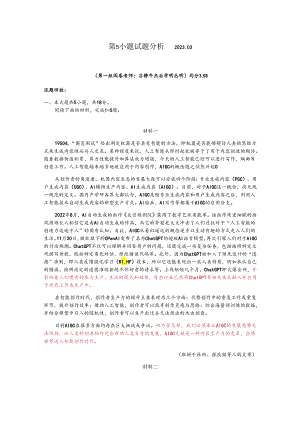 多文本阅读第5小题评阅总结202303.docx