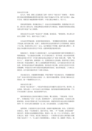食品安全作文素材.docx