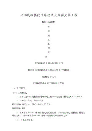 拱桥施工组织设计.docx