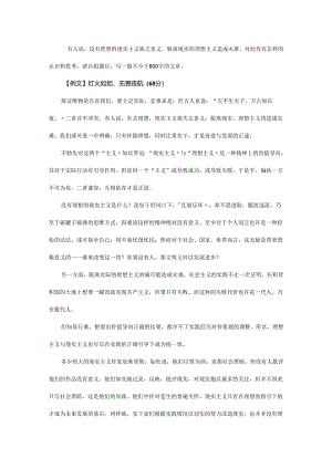 二模作文题选二.docx