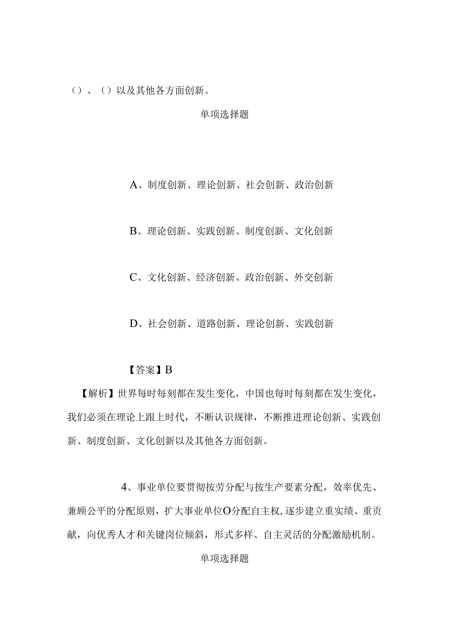 事业单位招聘考试复习资料-2019年上海徐汇市场监督管理局招聘模拟试题及答案解析.docx_第3页