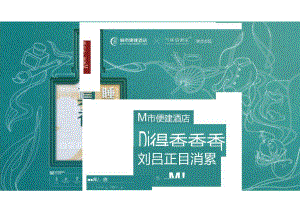 城市便捷酒店睡得香香氛营销案例.docx