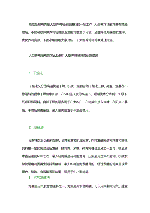 七种简单实用养鸡场粪污处理方法.docx
