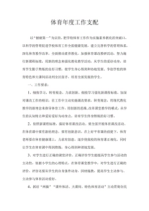 2体育年度工作计划.docx