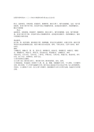 红煨羊排.docx