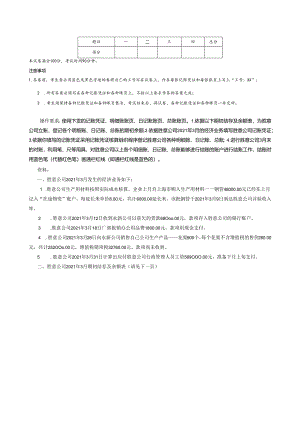 辽宁生态工程职业学院2021年单招大数据与会计专业操作技能试题B.docx