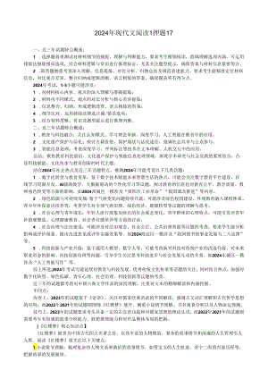 2024年现代文阅读1押题17.docx
