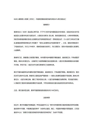 66岁心梗患者入院第二天死亡市医院因篡改病历被判承担40%责任丨医法汇医疗律师.docx