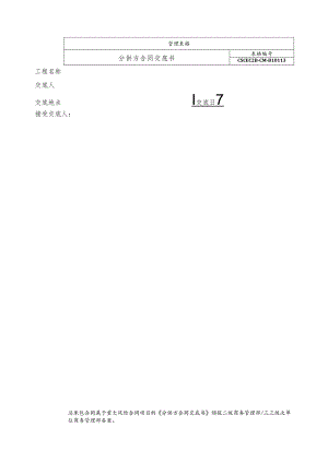 分供方合同交底书.docx