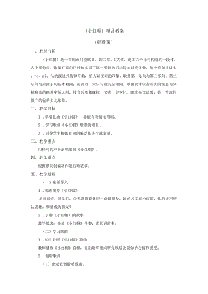 《小红帽》精品教案.docx