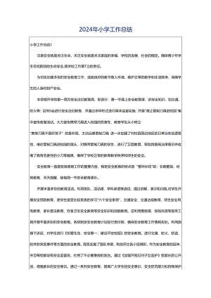 2024年小学工作总结.docx
