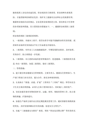 企业实用的职业病防治措施.docx