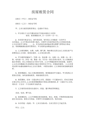 个人房屋出租合同(精简实用版).docx